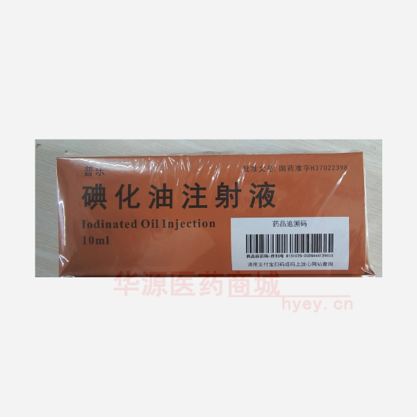 优选 碘化油注射液