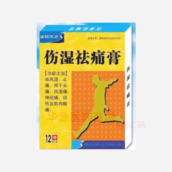优选 伤湿祛痛膏