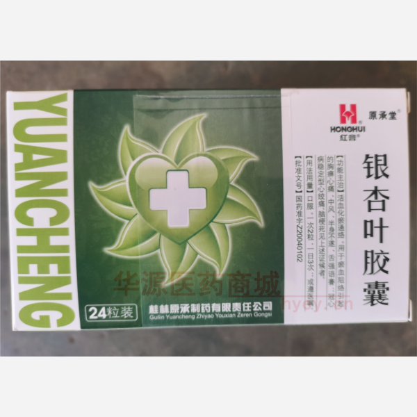 优选 银杏叶胶囊