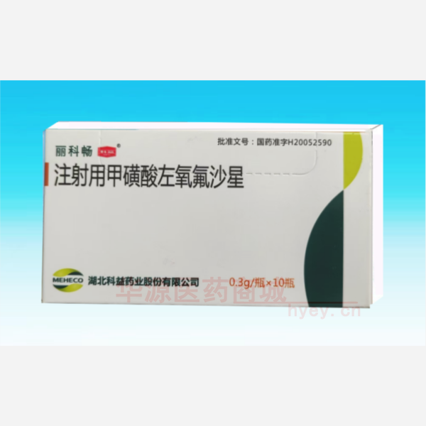优选 注射用甲磺酸左氧