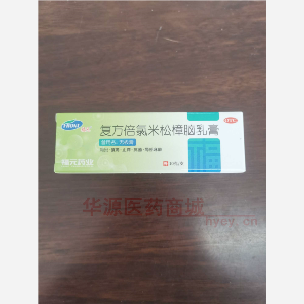 优选 复方倍氯米松樟脑