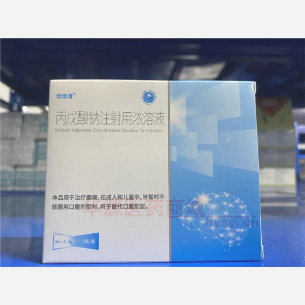 优选 丙戊酸钠注射用浓