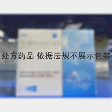 丙戊酸钠注射用浓 3ml:0.3g*5支 西安远大德天药业股份有限公司