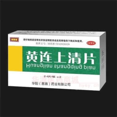 优选 黄连上清片