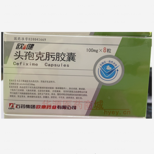 优选 头孢克肟胶囊