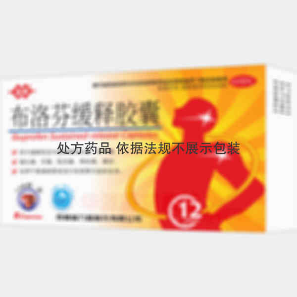 优选 布洛芬缓释胶囊