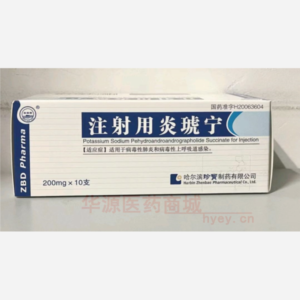 优选 注射用炎琥宁