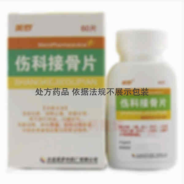 优选 伤科接骨片(薄膜