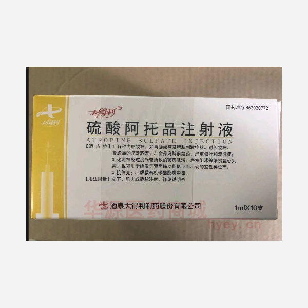 优选 硫酸阿托品注射液