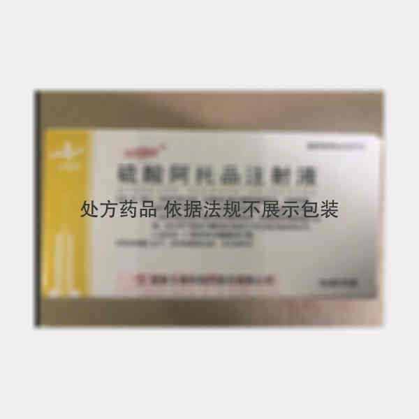 优选 硫酸阿托品注射液
