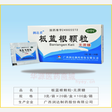 优选 板蓝根颗粒(无蔗