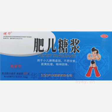 优选 肥儿糖浆