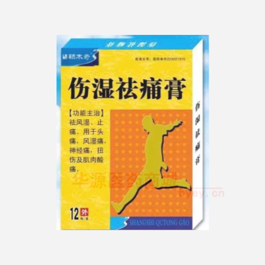 优选 伤湿祛痛膏