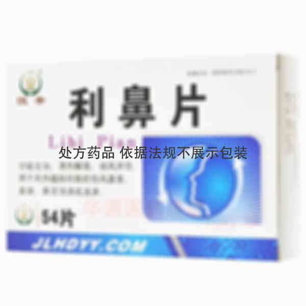 优选 利鼻片