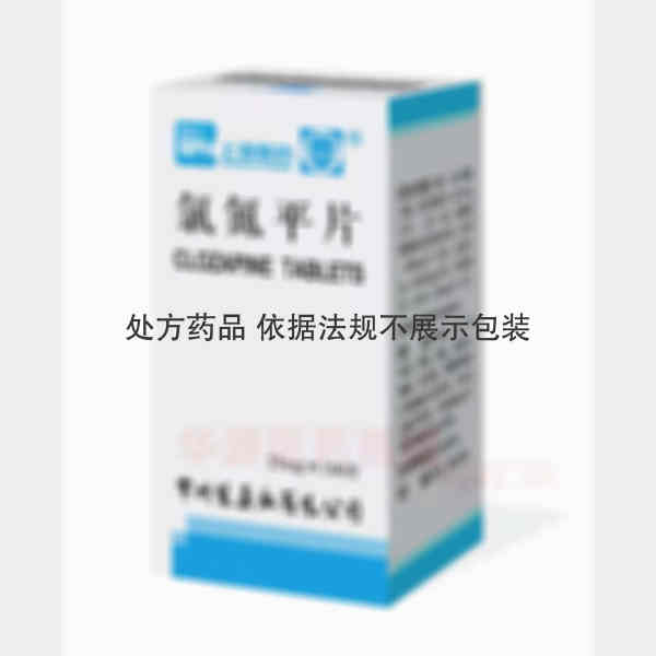 优选 氯氮平片