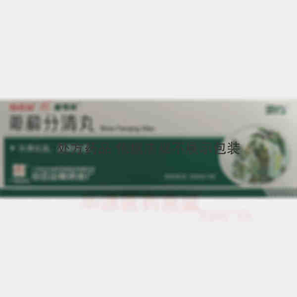 优选 萆薢分清丸