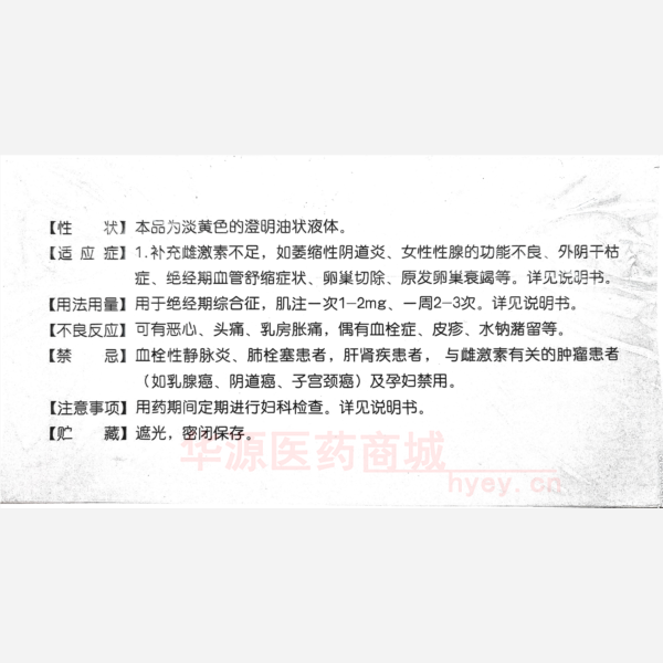 优选 苯甲酸雌二醇注射