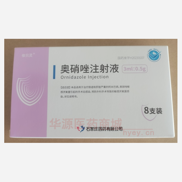 优选 奥硝唑注射液