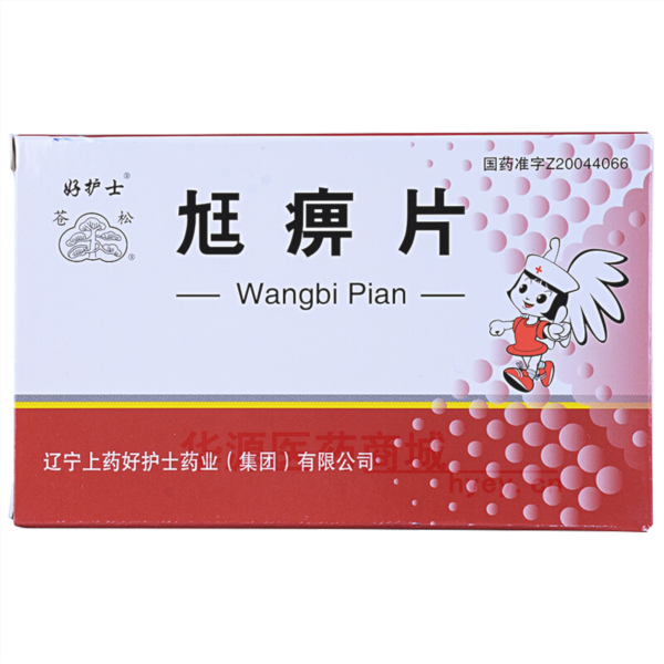 优选 尪痹片