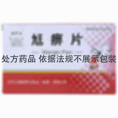 优选 尪痹片