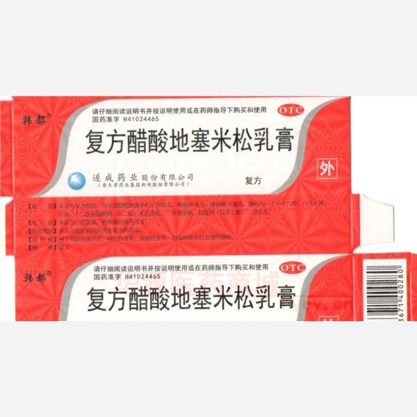 优选 复方醋酸地塞米松