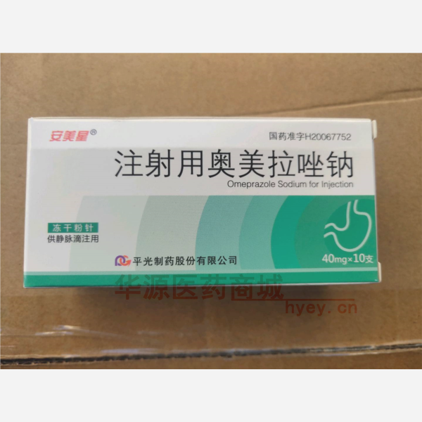 优选 注射用奥美拉唑钠