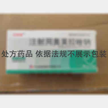 注射用奥美拉唑钠