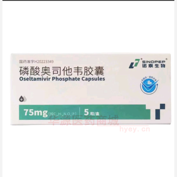 优选 磷酸奥司他韦胶囊