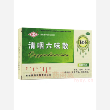 优选 清咽六味散