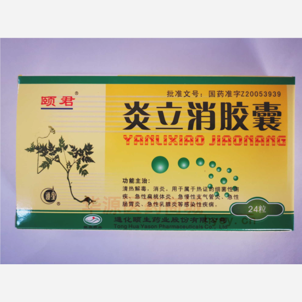 优选 炎立消胶囊