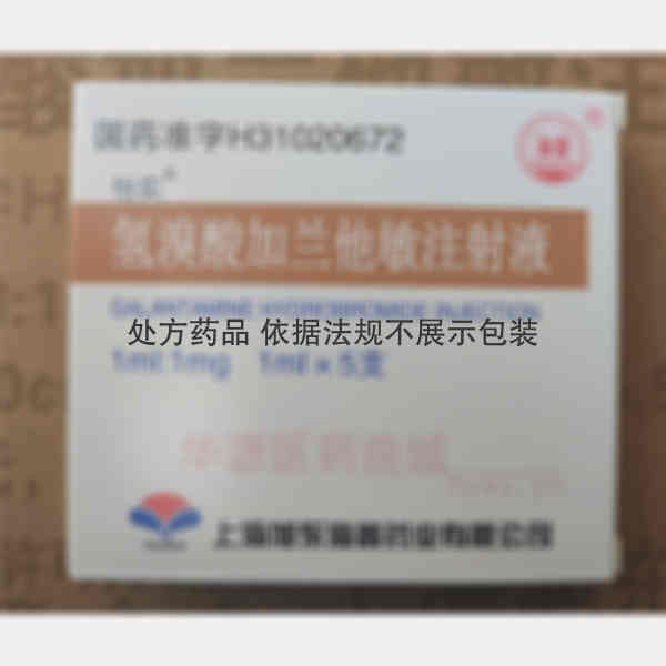 优选 氢溴酸加兰他敏注