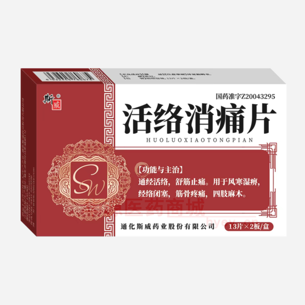 优选 活络消痛片