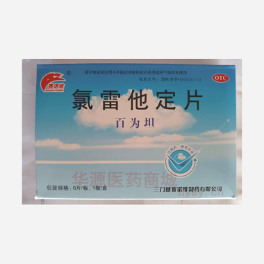 优选 氯雷他定片(百为