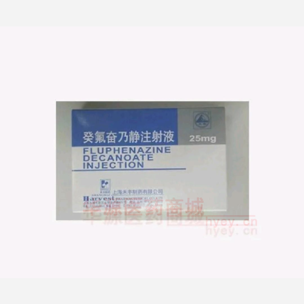 优选 癸氟奋乃静注射液