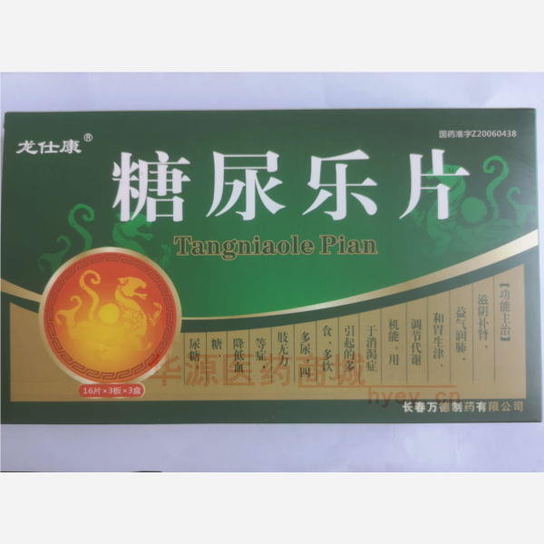 优选 糖尿乐片