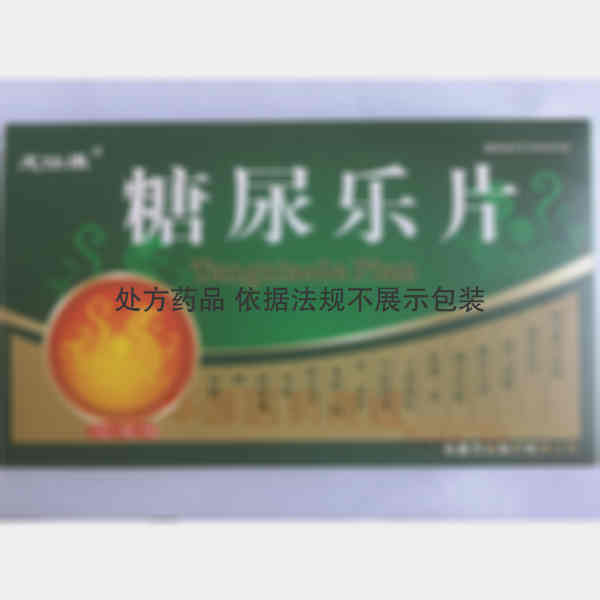 优选 糖尿乐片