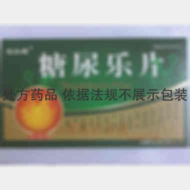 糖尿乐片 0.62g*16s*3板 长春万德制药有限公司