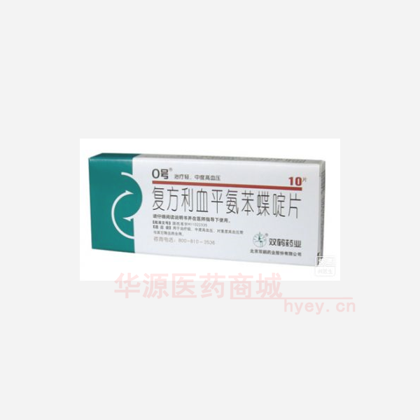 优选 复方利血平氨苯蝶