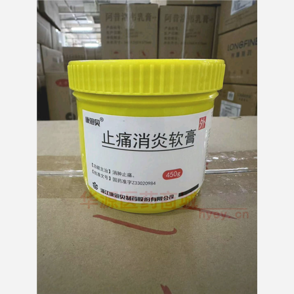 优选 止痛消炎软膏