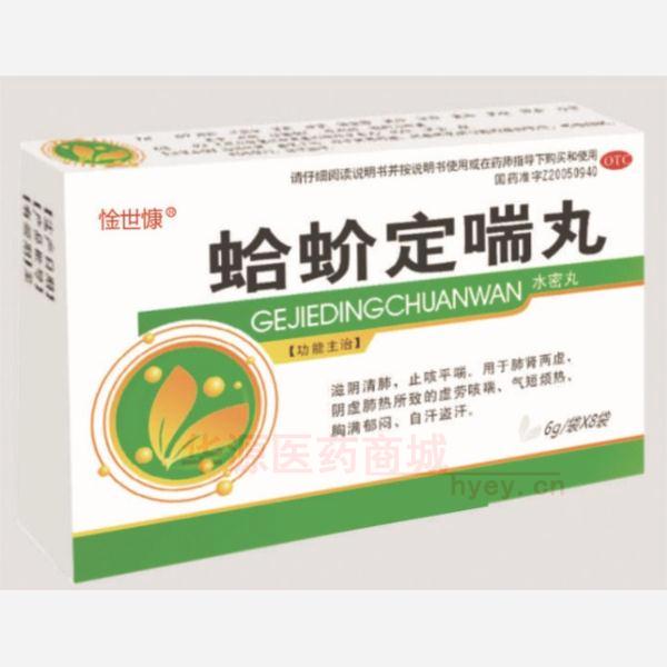 优选 蛤蚧定喘丸