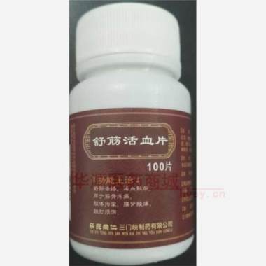 优选 舒筋活血片