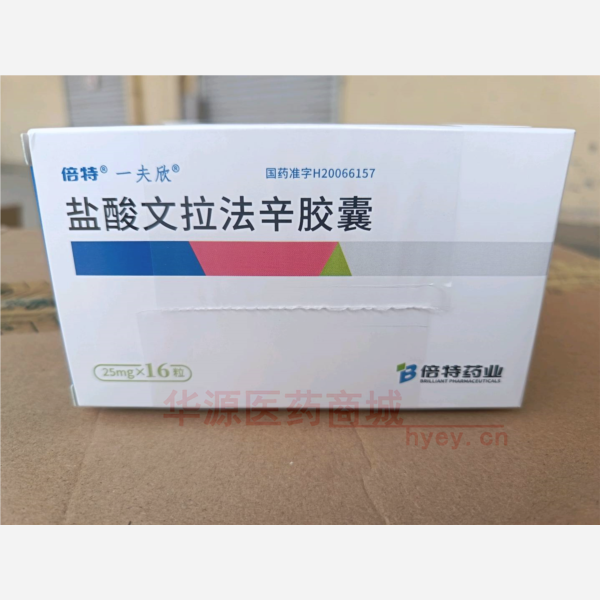 优选 盐酸文拉法辛胶囊