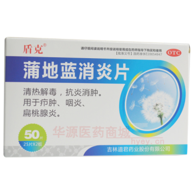 优选 蒲地蓝消炎片
