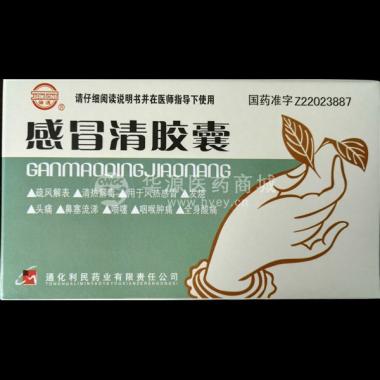 优选 感冒清胶囊