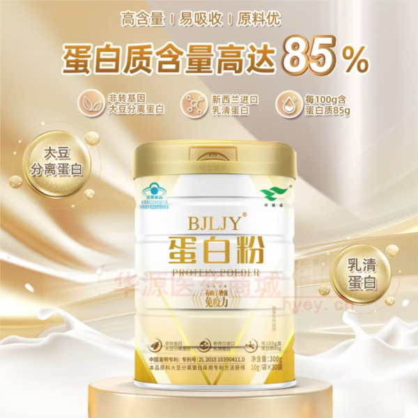 优选 BJLJY®蛋白