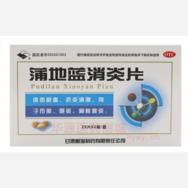 优选 蒲地蓝消炎片