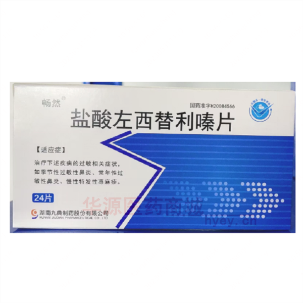 优选 盐酸左西替利嗪片