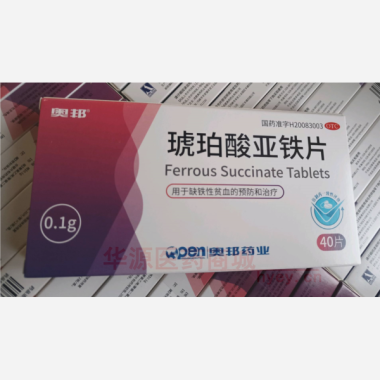 优选 琥珀酸亚铁片