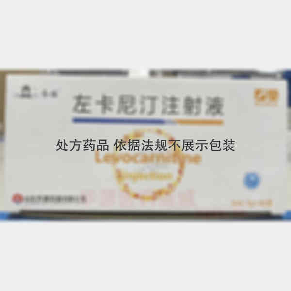 优选 左卡尼汀注射液