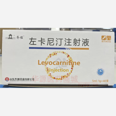 优选 左卡尼汀注射液